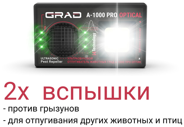 Град А-1000 ПРО ОПТИК